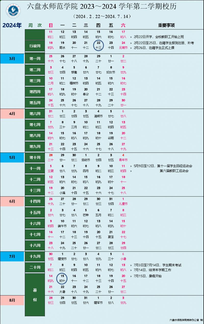 2024田径赛事一览表-2023年田径赛事一览表